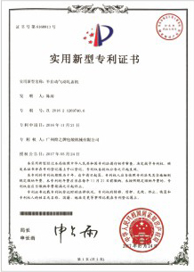 實(shí)用新型專利證書(shū)