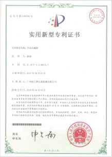 實(shí)用新型專利證書(shū)