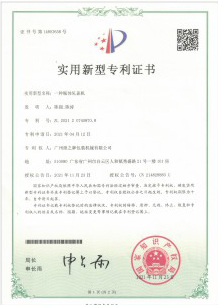 實(shí)用新型專利證書(shū)